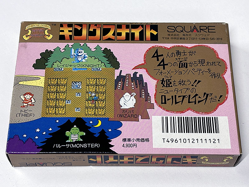 ファミコンソフト キングスナイト KING'S KNIGHT パッケージ裏