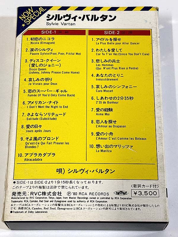 カセットテープ:コンピレーション シルヴィ・バルタン SYLVIE VARTAN ナウ・スペシャル NOW SPECIAL パッケージ裏