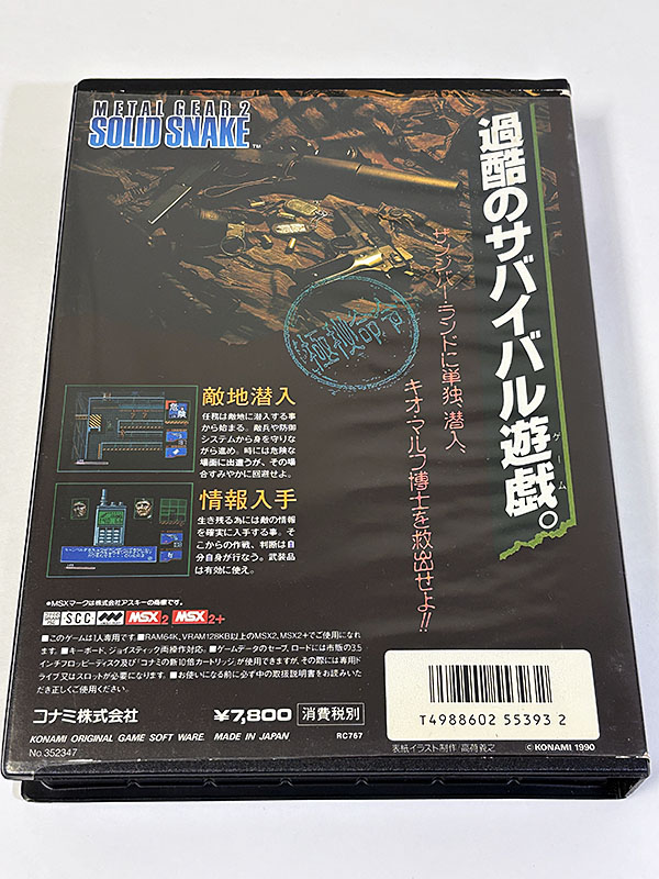 MSX2ソフト METAL GEAR 2 SOLID SNAKE メタルギア2 ソリッドスネーク パッケージ裏