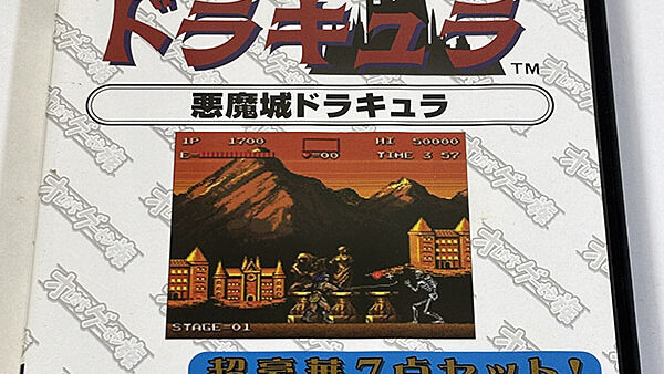 [PlayStation2ソフト] オレたちゲーセン族 悪魔城ドラキュラ を買い取りました