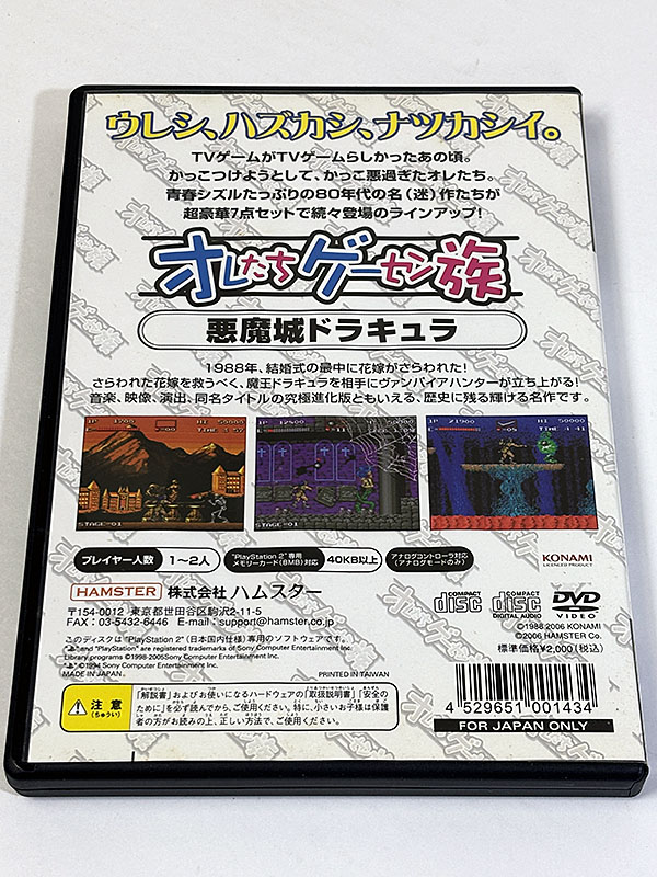 PlayStation2ソフト オレたちゲーセン族 悪魔城ドラキュラ パッケージ裏
