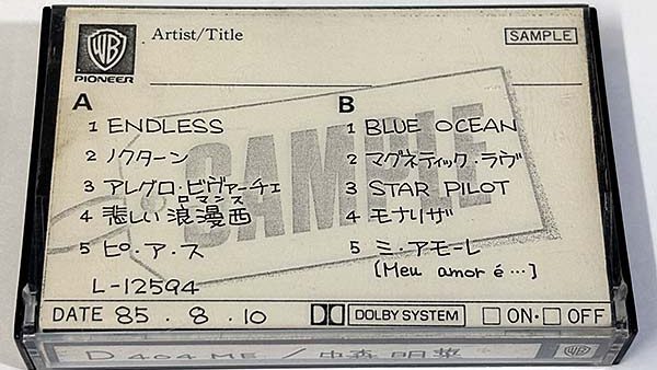 [カセットテープ:見本盤] 中森明菜 D404ME 非売品 を買い取りました