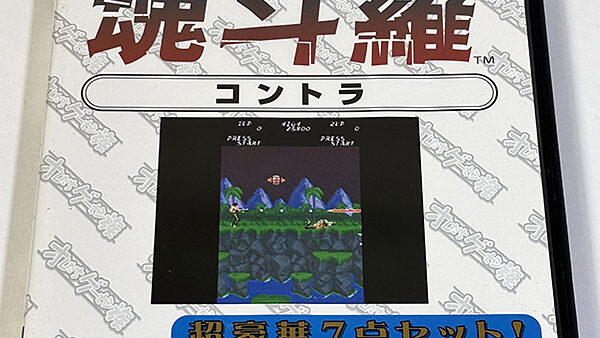 [PlayStation2ソフト] オレたちゲーセン族 魂斗羅 コントラ を買い取りました