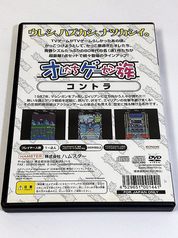 PlayStation2ソフト オレたちゲーセン族 魂斗羅 コントラ パッケージ裏