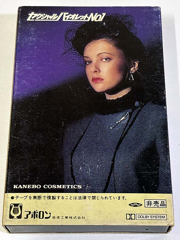 カセットテープ:コンピレーション ヒットサウンドNo.1 '70年代日本レコード大賞受賞曲集 非売品 パッケージ裏