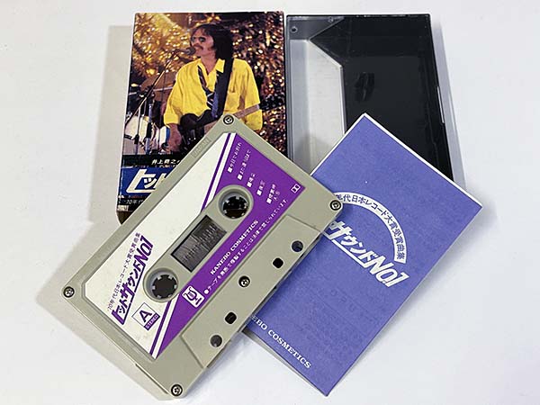 カセットテープ:コンピレーション ヒットサウンドNo.1 '70年代日本レコード大賞受賞曲集 非売品 同梱物