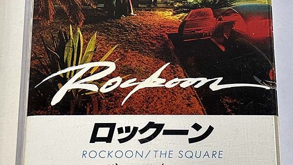 [カセットテープ:アルバム] ROCKOON ロックーン THE SQUAREザ・スクェア を買い取りました