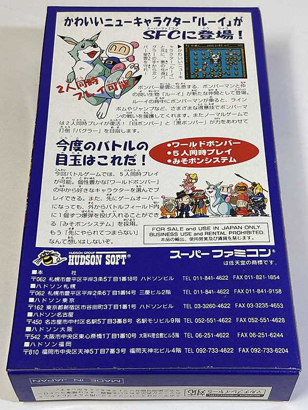 スーパーファミコンソフト SUPER BOMBER MAN 3 スーパーボンバーマン3 未使用品 パッケージ裏