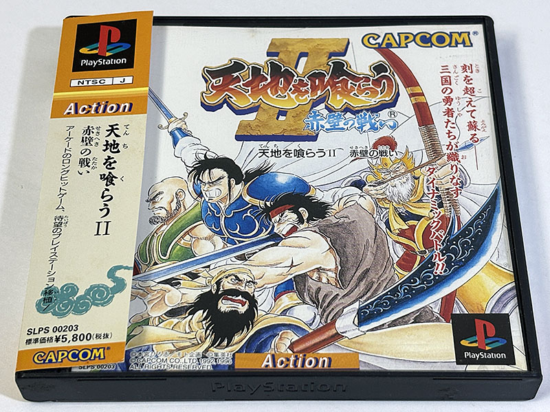 PlayStationソフト 天地を喰らうII 赤壁の戦い パッケージ表
