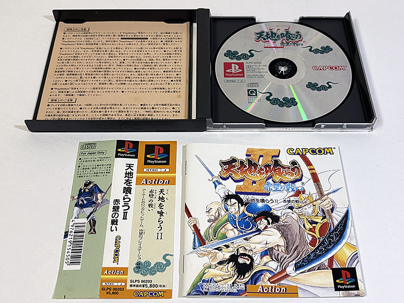 PlayStationソフト 天地を喰らうII 赤壁の戦い 同梱物