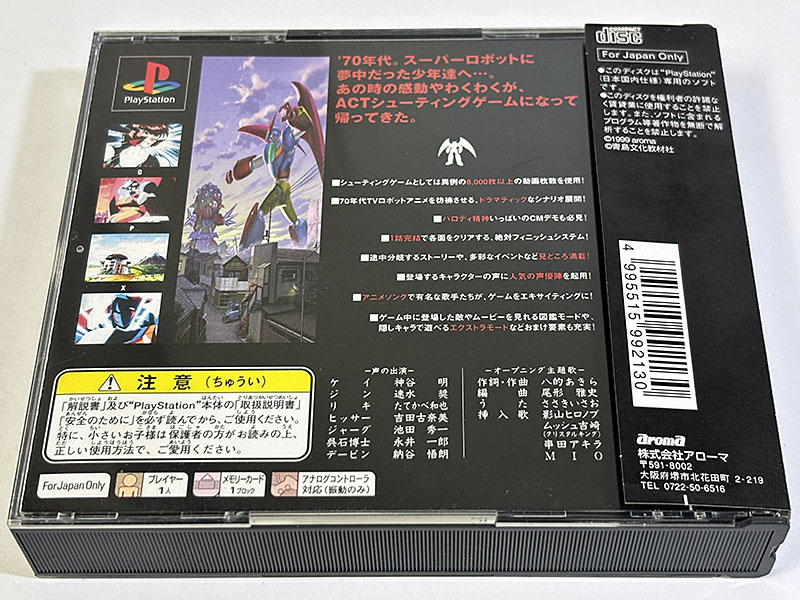 PlayStationソフト 70's Robot Anime GEPPY-X '70年代風ロボットアニメ ゲッP-X パッケージ裏