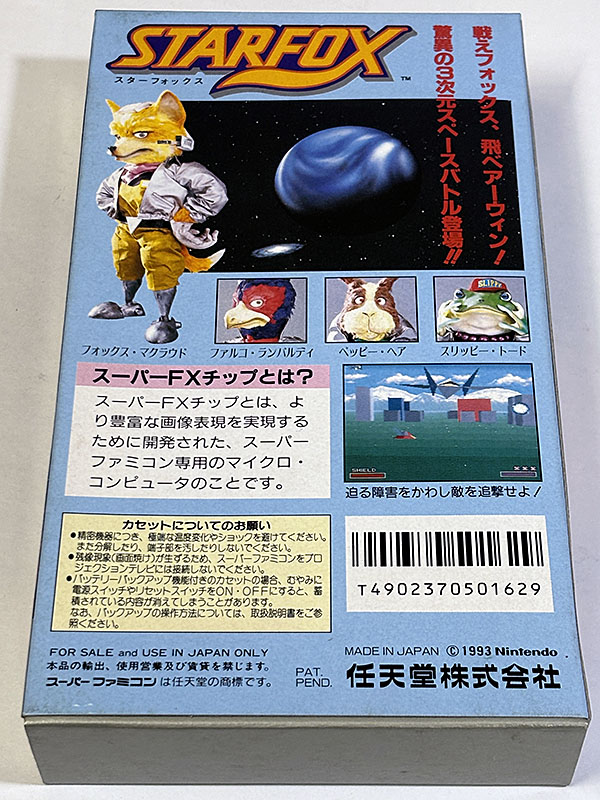 スーパーファミコンソフト STARFOX スターフォックス 未使用品 パッケージ裏