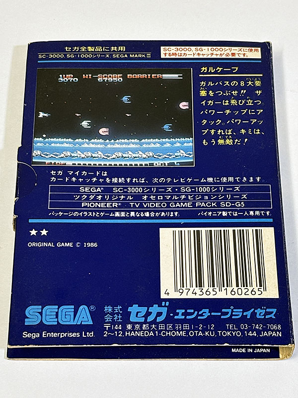 SEGA SC-3000 SG-1000 MARKIII ソフト SEGA MY CARD GULKAVE ガルケーブ  パッケージ裏