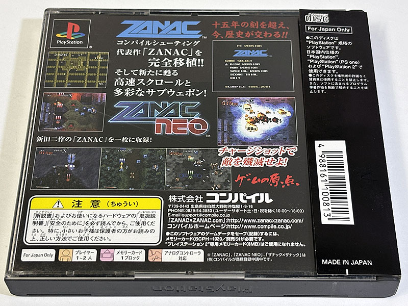PlayStationソフト ZANAC×ZANAC ザナック×ザナック パッケージ裏
