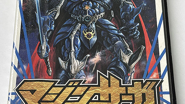 [メガドライブソフト] マジンサーガ MAZIN SAGA を買い取りました