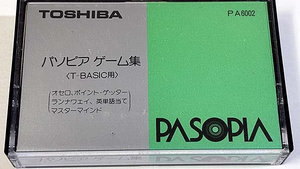 [PASOPIA] パソピア ゲーム集 T-BASIC用 を買い取りました