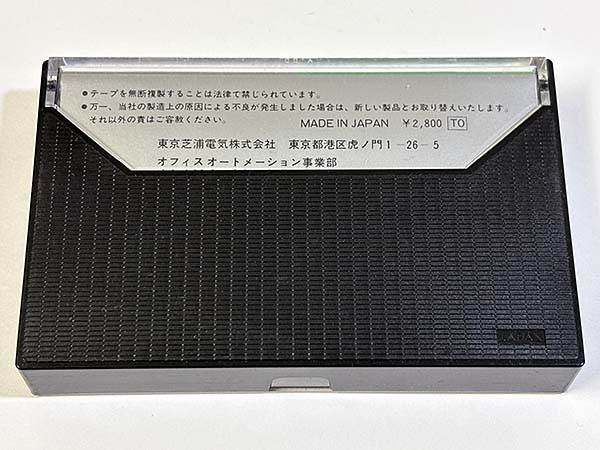 PASOPIA パソピア ゲーム集 T-BASIC用 パッケージ裏