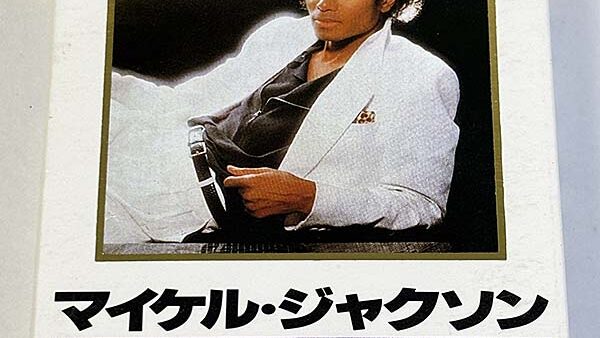 [カセットテープ:アルバム] マイケル・ジャクソン スリラー Metal Master Sound を買い取りました