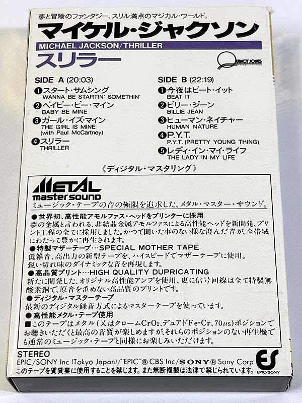 カセットテープ:アルバム マイケル・ジャクソン スリラー Metal Master Sound パッケージ裏