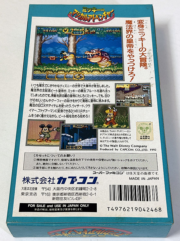 スーパーファミコンソフト ミッキーのマジカルアドベンチャー 未使用品 パッケージ裏