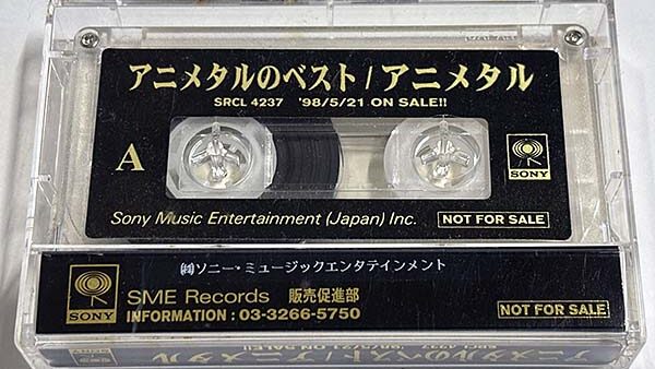 [カセットテープ:見本盤] アニメタル アニメタルのベスト 非売品 を買い取りました
