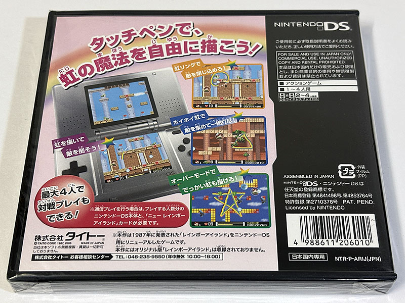 ニンテンドーDSソフト NEW RAINBOW ISLANDS ニューレインボーアイランド 未開封品 パッケージ裏