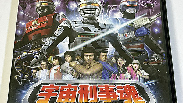[PlayStation2ソフト] 宇宙刑事魂 THE SPACE SHERIFF SPIRITS を買い取りました