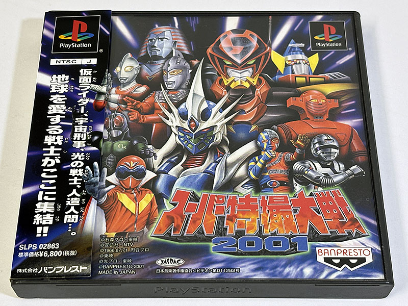 PlayStationソフト スーパー特撮大戦2001 パッケージ表