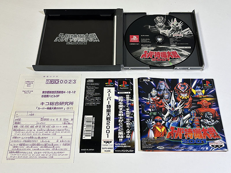 PlayStationソフト スーパー特撮大戦2001 同梱物