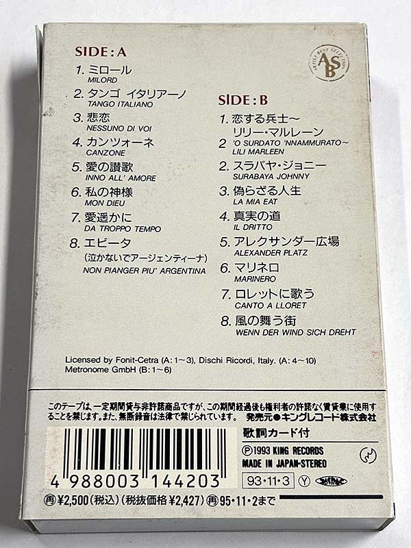カセットテープ:ベストアルバム MILVA BEST HITS パッケージ裏