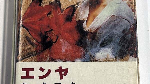 エンヤ Enya 直筆サイン入り CD Watermark ウォーターマーク カセットテープ:アルバム] エンヤ ENYA ウォーターマーク Watermark を