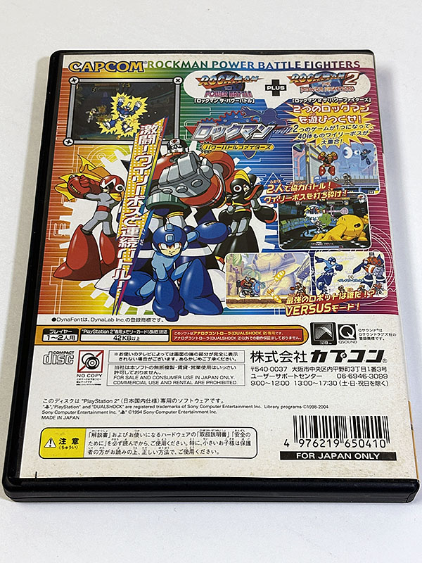PlayStation2ソフト ロックマン パワーバトルファイターズ パッケージ裏