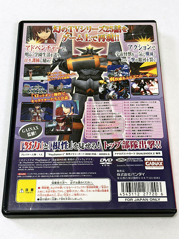 PlayStation2ソフト トップをねらえ! GunBuster パッケージ裏