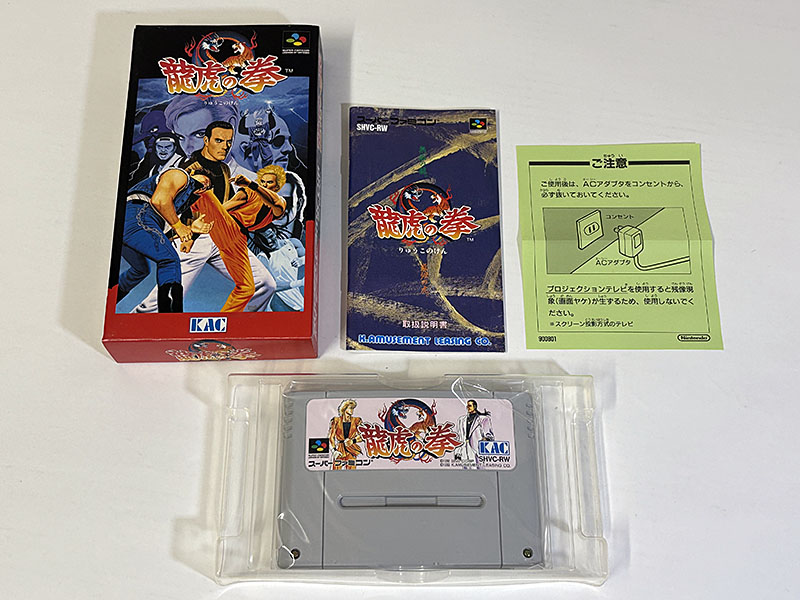 スーパーファミコンソフト] 龍虎の拳 未使用品 を買い取りました