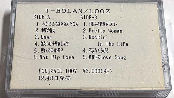 [カセットテープ:見本盤] T-BOLAN LOOZ 非売品 を買い取りました