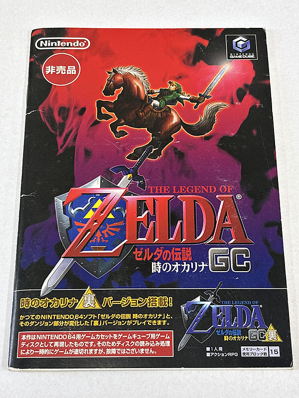 ゲームキューブソフト] 非売品 ゼルダの伝説 時のオカリナGC 未開封品