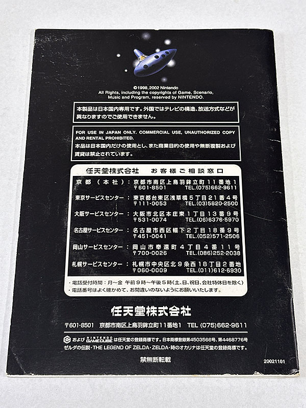 ゲームキューブソフト] 非売品 ゼルダの伝説 時のオカリナGC 未開封品