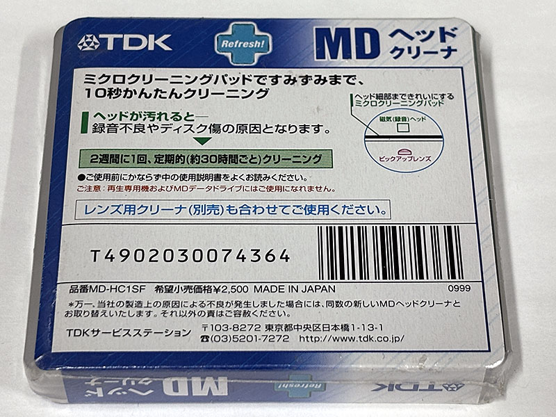 MD TDK MDヘッドクリーナ MD-HC1SF 未開封品 パッケージ裏