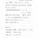 宅配買取申込書 手書き記入例 横書き