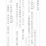 宅配買取申込書 手書き記入例 縦書き