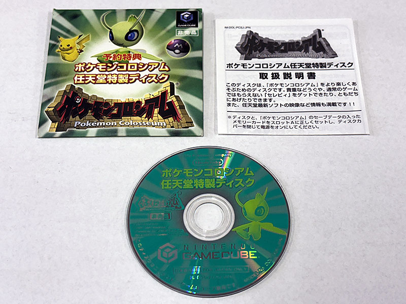 ゲームキューブソフト] ポケモンコロシアム 任天堂特製ディスク 予約