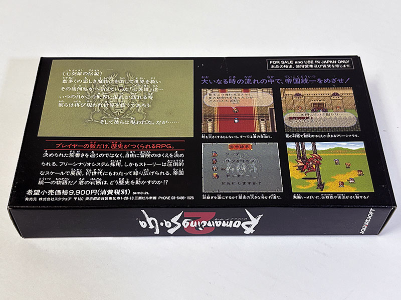 スーパーファミコンソフト ロマンシング サ・ガ2 Romancing Sa·Ga2 未使用品 パッケージ裏