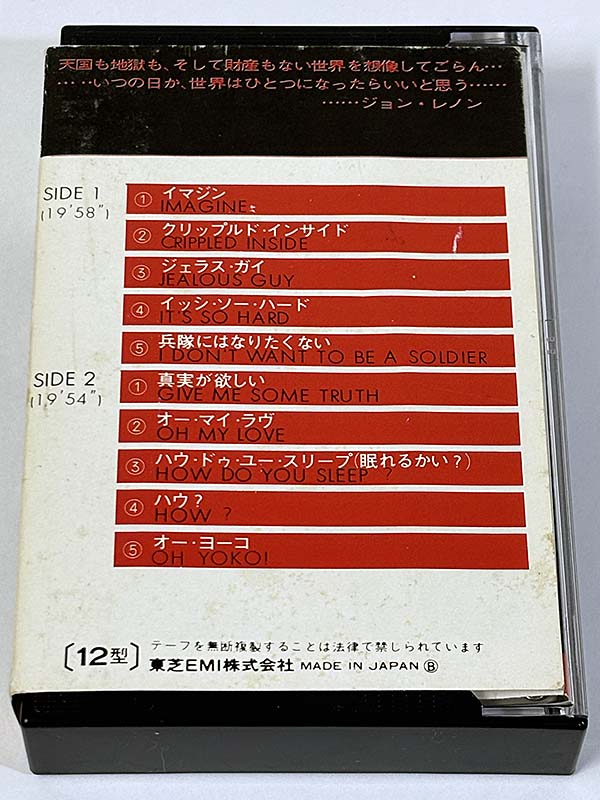 カセットテープ:アルバム] ジョン・レノン John Lennon イマジン