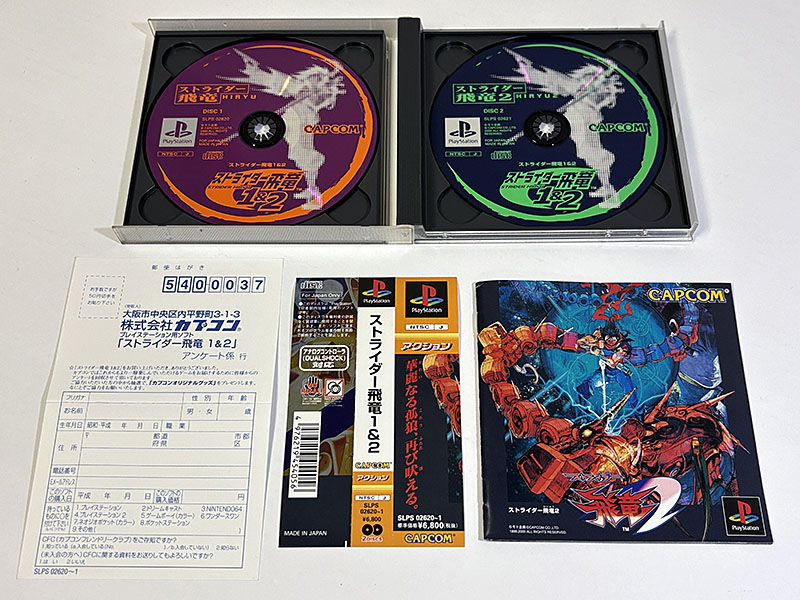 PlayStationソフト ストライダー飛竜1&2 同梱物