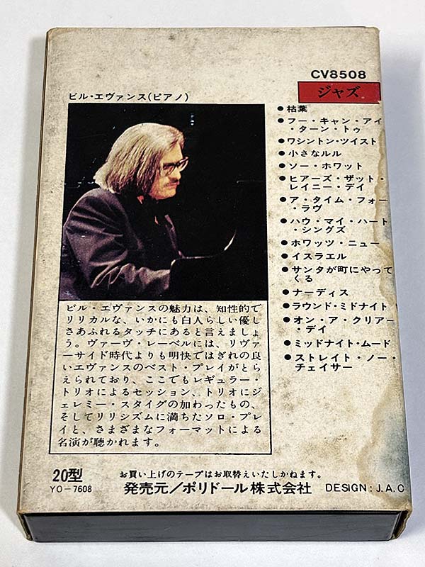 カセットテープ:ベスト盤 ビル・エヴァンス BILL EVANS ベスト・オブ・ビル・エヴァンス パッケージ裏