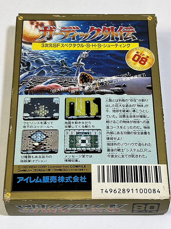 ファミコンソフト ガーディック外伝 パッケージ裏