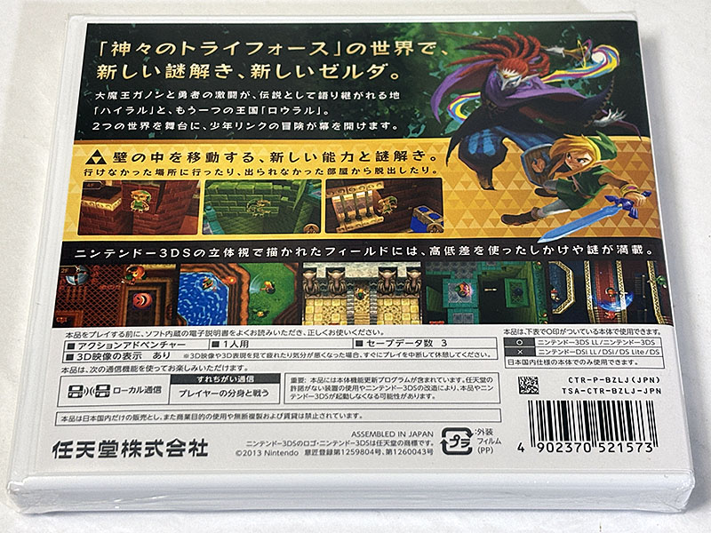 ニンテンドー3DSソフト ゼルダの伝説 神々のトライフォース2 未開封品 パッケージ裏