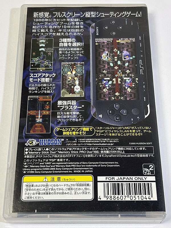 PSPソフト スターソルジャー STAR SOLDIER パッケージ裏