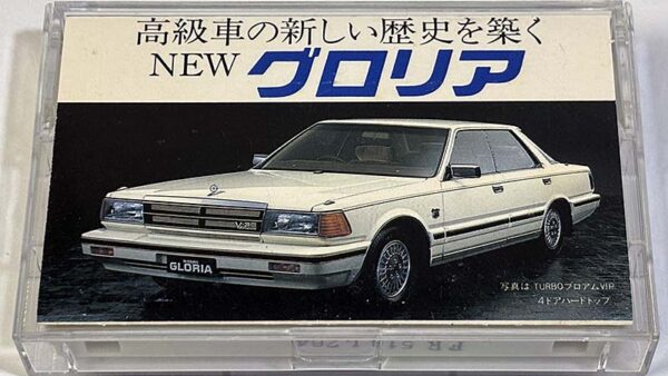 [カセットテープ:音声マニュアル] 日産 NEWグロリアの取扱い説明 を買い取りました