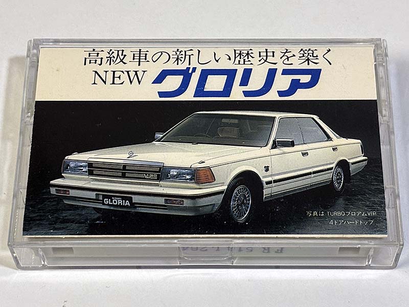 カセットテープ:音声マニュアル 日産 NEWグロリアの取扱い説明 パッケージ表